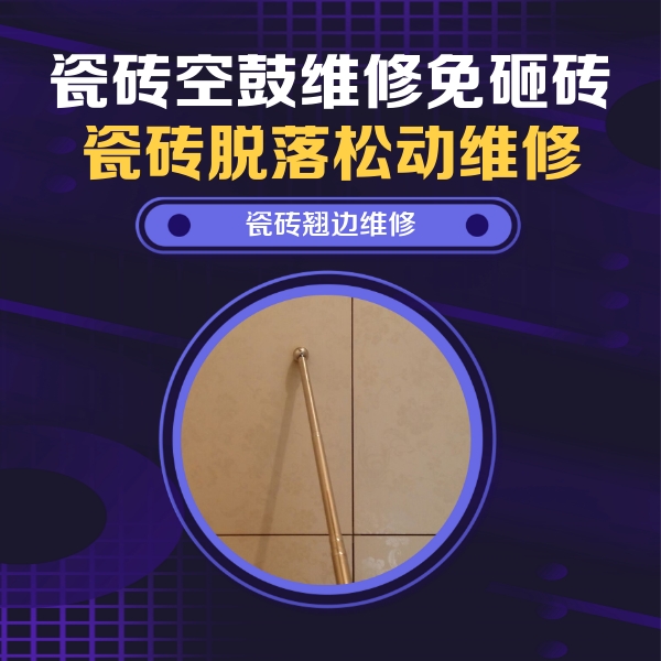 寿宁瓷砖空鼓维修公司分享瓷砖胶的施工厚度对瓷砖空鼓有哪些影响