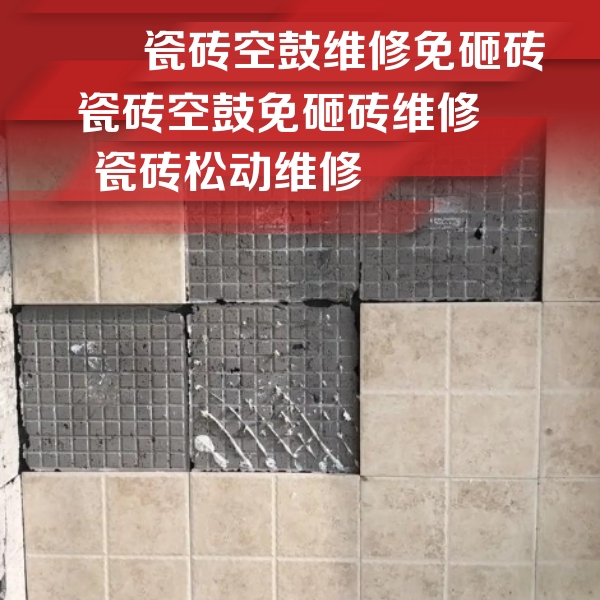 寿宁瓷砖空鼓维修公司分享地砖空鼓维修的知识