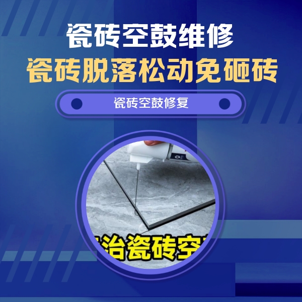 寿宁瓷砖空鼓维修公司分享卫生间瓷砖翘边维修的方法